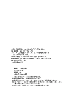 Page 30 of 手向けの貴方に花束を