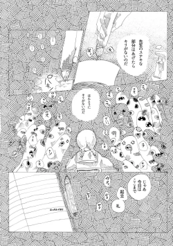 Page 8 of 手向けの貴方に花束を