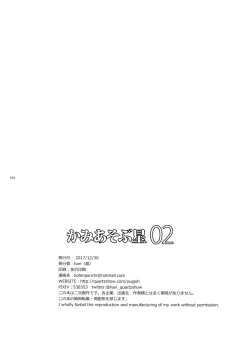 Page 57 of Kami Asobu Hoshi 02