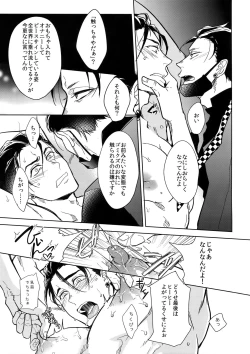 Page 18 of Himitsu Sensation