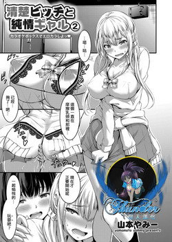 Download Seiso Bitch to Junjou Gal 2 Karaoke Box de Ero Kara Shiyo