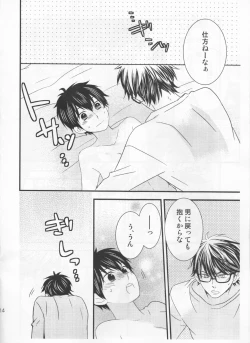 Page 14 of Kawaii wa Seigi!