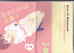 Page 23 of Kawaii wa Seigi!