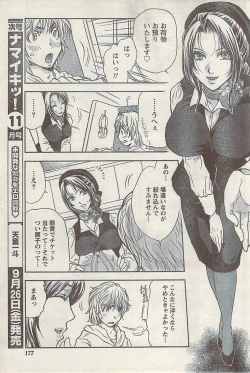 Page 177 of Namaiki! 2008-10