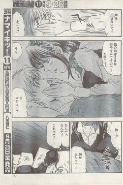 Page 181 of Namaiki! 2008-10