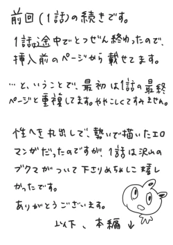 Page 12 of Himitsu no Bitch Seikatsu.