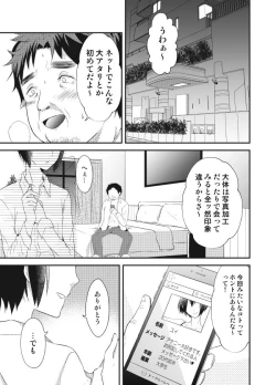 Page 2 of Himitsu no Bitch Seikatsu.
