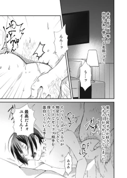 Page 4 of Himitsu no Bitch Seikatsu.