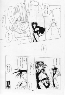 Page 84 of Karikizuki no Ma