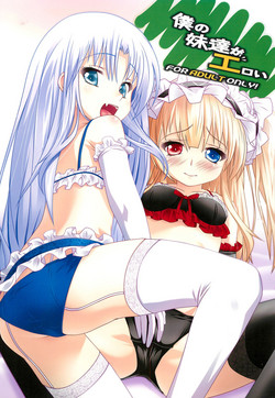 Download Boku no Imouto-tachi ga Eroi
