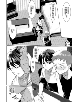 Page 3 of Hentai Benki Yuutousei