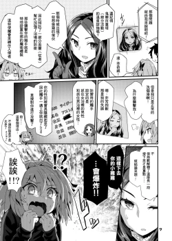 Page 8 of Trap of Astolfo