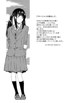 Page 196 of Amanojaku ga Koi o Shite