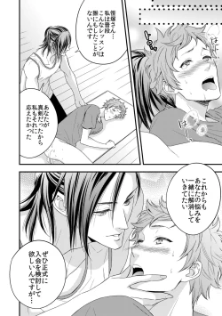 Page 25 of Yogari Sugite Okashiku Narisou 1