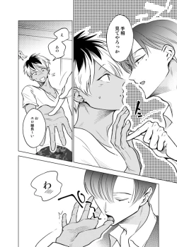 Page 11 of Nchiki Uranaishi to o Baka na Fuko-kun.