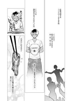 Page 16 of Nchiki Uranaishi to o Baka na Fuko-kun.