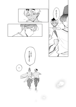 Page 23 of Nchiki Uranaishi to o Baka na Fuko-kun.