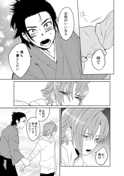 Page 18 of Samurai Lover 4