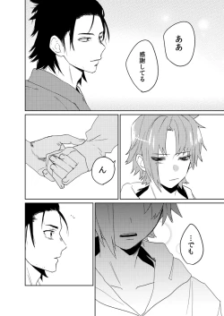 Page 19 of Samurai Lover 4