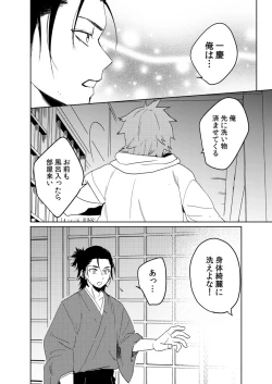 Page 21 of Samurai Lover 4