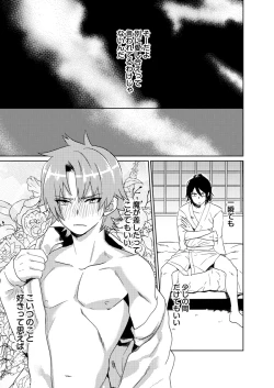 Page 22 of Samurai Lover 4