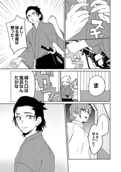 Page 16 of Samurai Lover 5