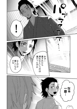 Page 17 of Samurai Lover 5