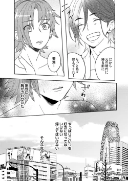 Page 6 of Samurai Lover 5