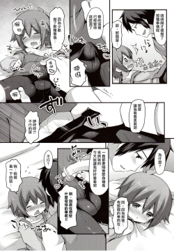 Page 16 of Kaseihu wa Shota!