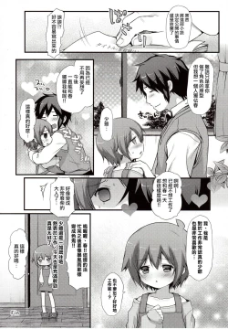Page 28 of Kaseihu wa Shota!