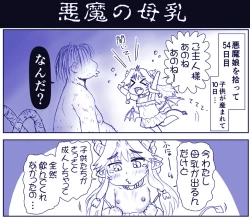 Page 1 of Akuma Oppai!