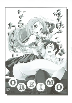 Page 2 of Ore ga Imouto to Konna Koto ni Naru Wake ga Nai