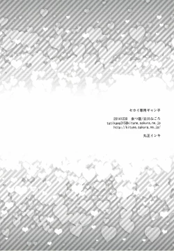 Page 28 of Sekai Senyou Gyanko