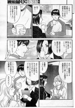 Page 88 of Namaiki! 2009-04