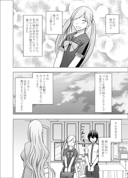 Page 4 of Imouto no Kareshi ni Hamerareta Watashi