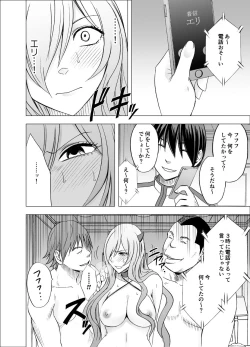 Page 54 of Imouto no Kareshi ni Hamerareta Watashi