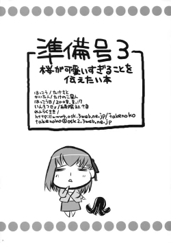 Page 16 of Junbigou 3 Sakura ga Kawaisugiru Koto o Tsutaetai Hon