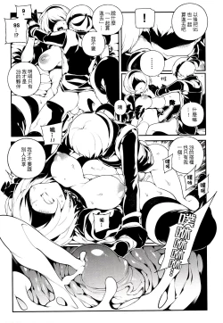 Page 20 of NieR : 2BR18