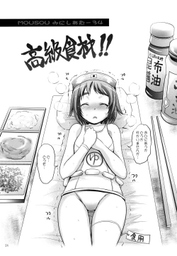 Page 23 of Mousou Mini Theater 34