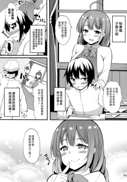 Page 3 of Hishokan no Yuugumo-san | 秘書艦夕雲小姐