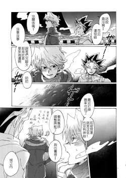 Page 14 of Shakunetsu no Yousui: Suinan no Sou
