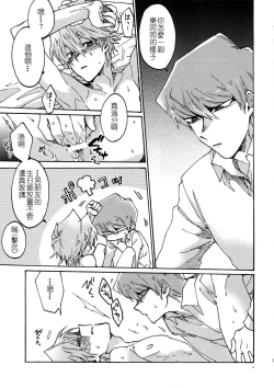 Page 24 of Shakunetsu no Yousui: Suinan no Sou