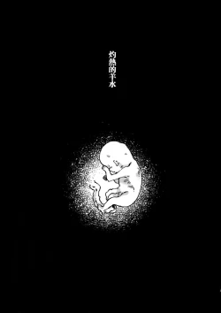Page 40 of Shakunetsu no Yousui: Suinan no Sou