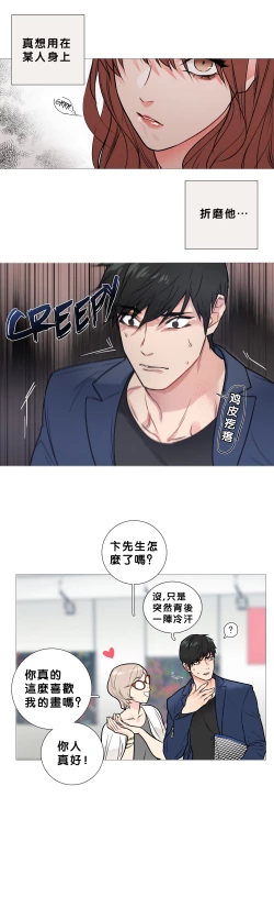 Page 209 of Sadistic Beauty | 虐美人 Ch.1-46