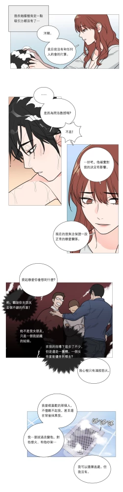 Page 337 of Sadistic Beauty | 虐美人 Ch.1-46