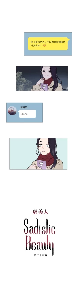 Page 470 of Sadistic Beauty | 虐美人 Ch.1-46
