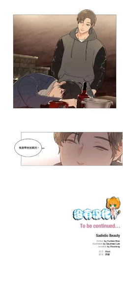 Page 599 of Sadistic Beauty | 虐美人 Ch.1-46