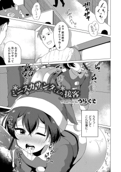 Page 144 of Otokonoko Heaven's Door 8