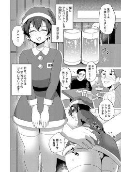 Page 145 of Otokonoko Heaven's Door 8