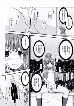 Page 52 of Yagai Roshutsu Katsudou Circle Jou